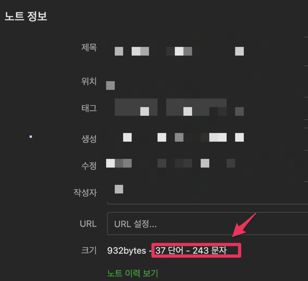 에버노트의 노트정보 상태 창 캡쳐