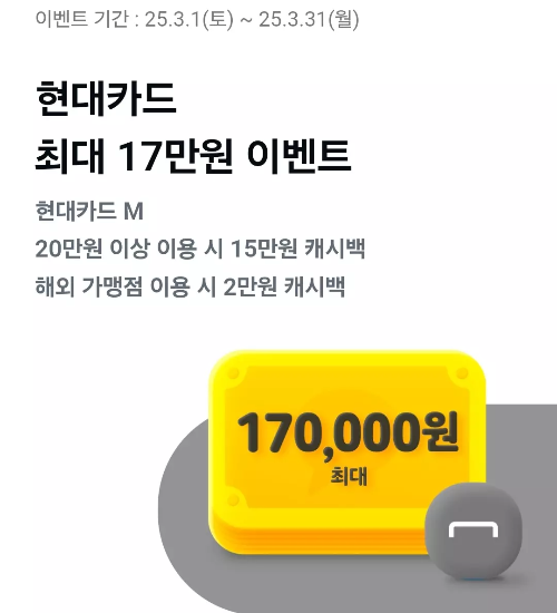 2025년+3월+신용카드+현대+신규혜택