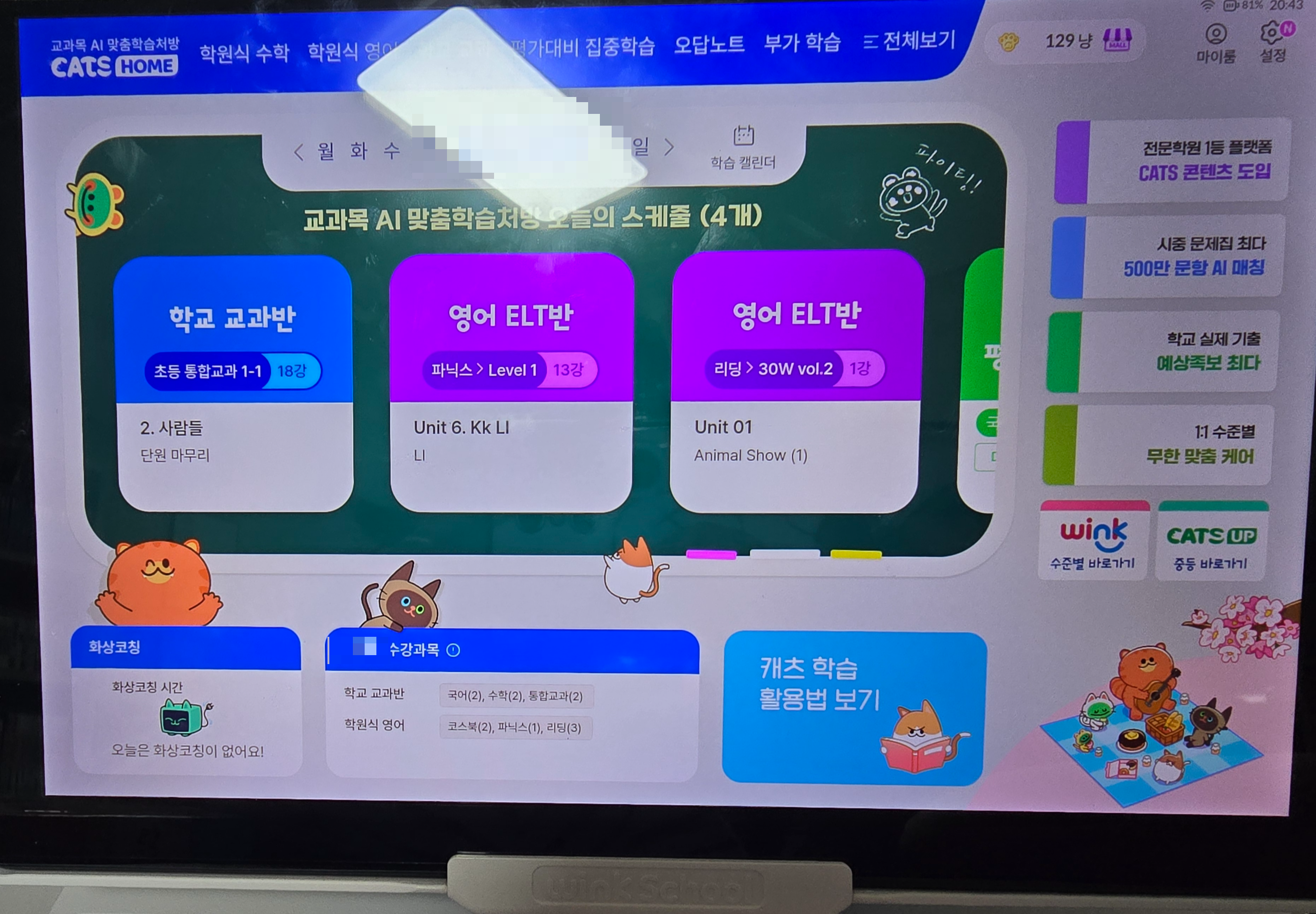 캐츠홈 메인 화면