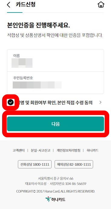 본인인증 후 신분증을 촬영하여 업로드 한 뒤 개인정보 입력 후 카드신청을 완료하면 끝납니다.