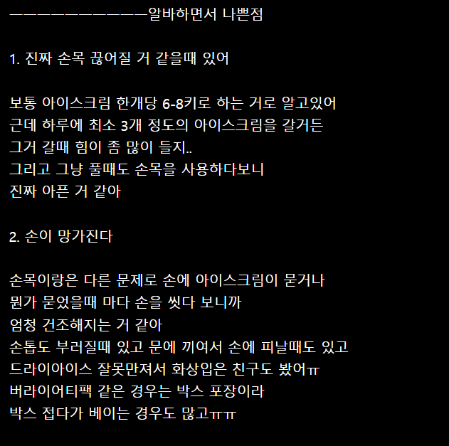 배스킨라빈스 알바 난이도 외모 후기 배스킨라빈스 알바 난이도 외모 후기