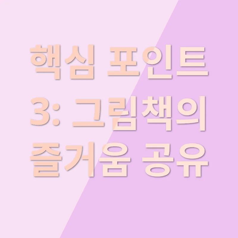 그림책 전시회 리뷰_3