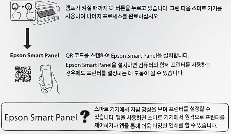 엡손 에코 탱크(Echo Tank) 복합기 L6270 - 프린터 설정 안내