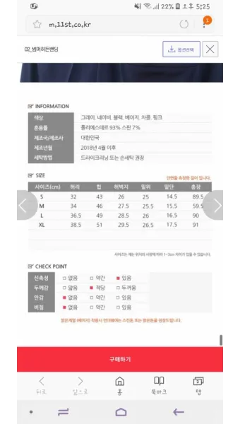 허리사이즈표 남자 여자 허리둘레 재는 방법_24
