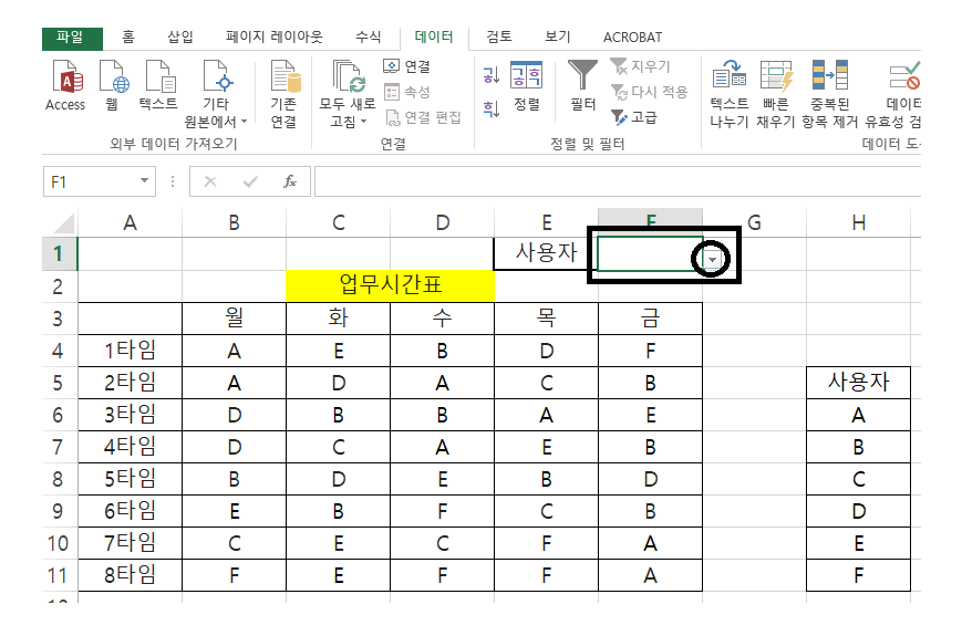 엑셀 드롭다운 메뉴 만들기
