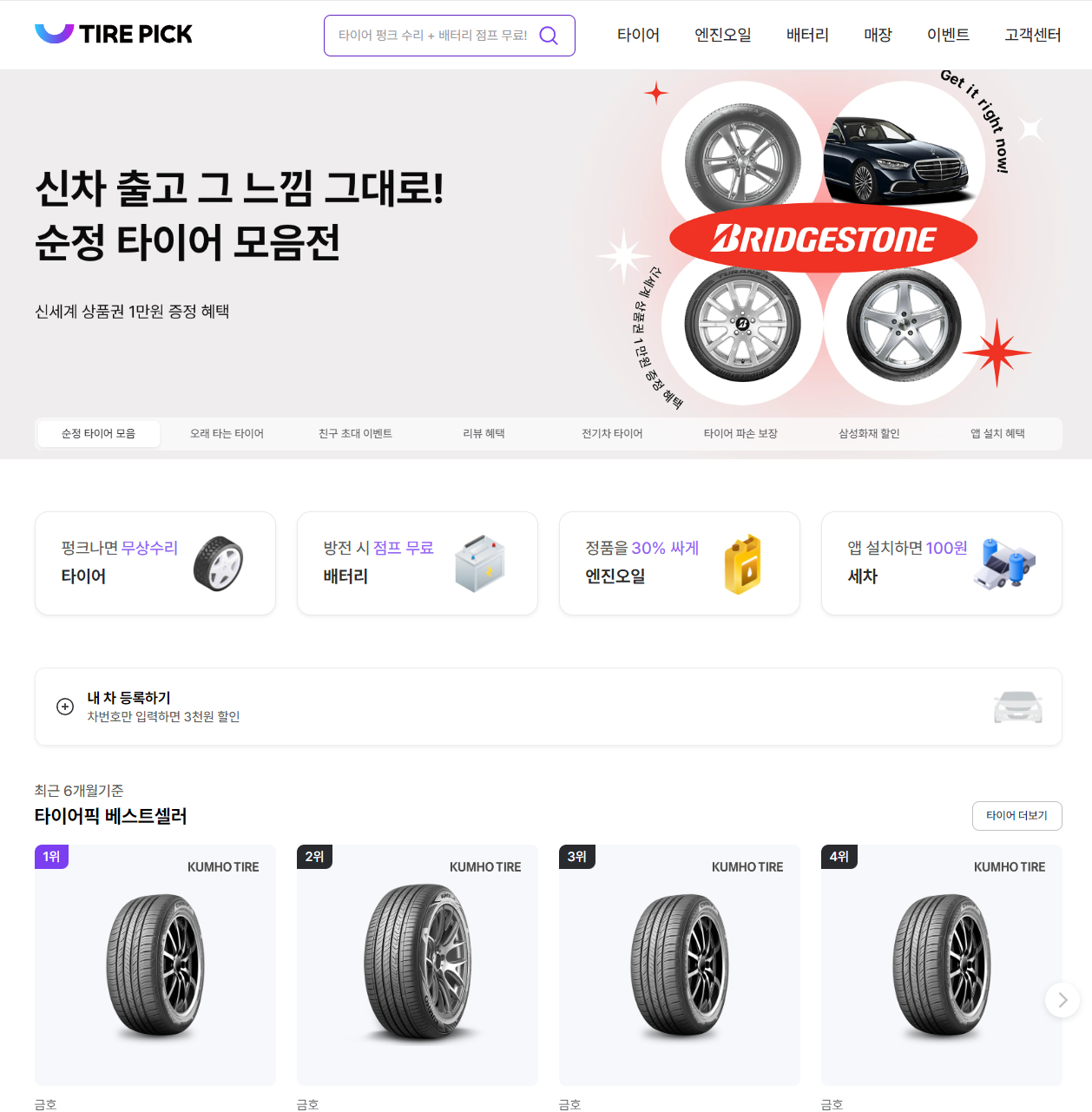 타이어-픽-홈페이지