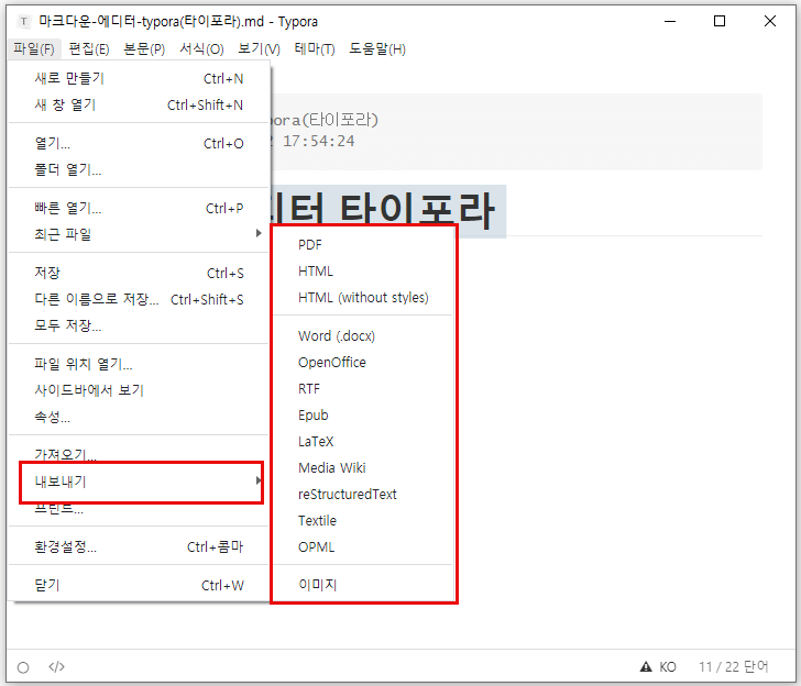 typora 내보내기