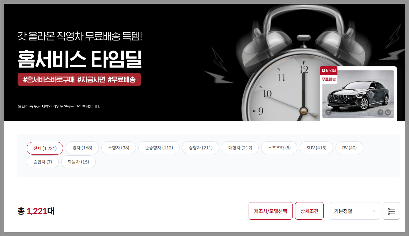 K카 중고차 홈서비스 타임딜