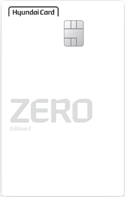 현대카드ZERO Edition2 할인형