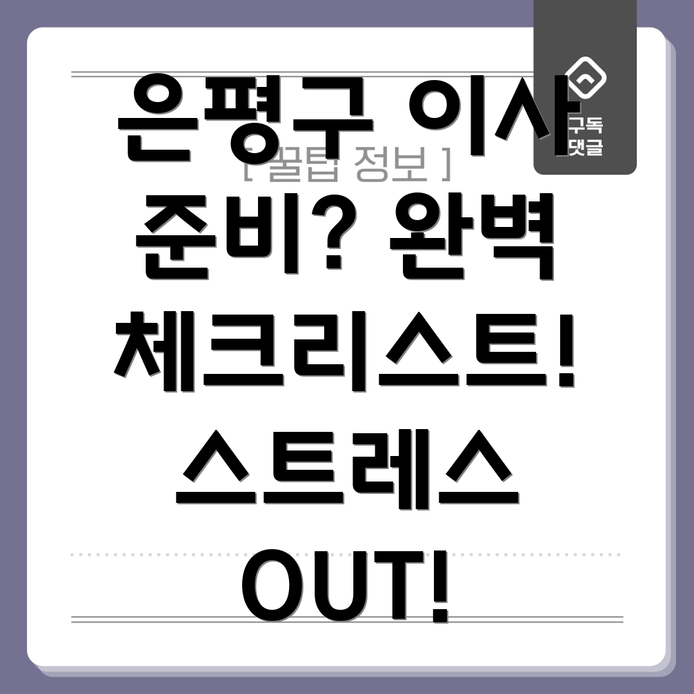 이사체크리스트