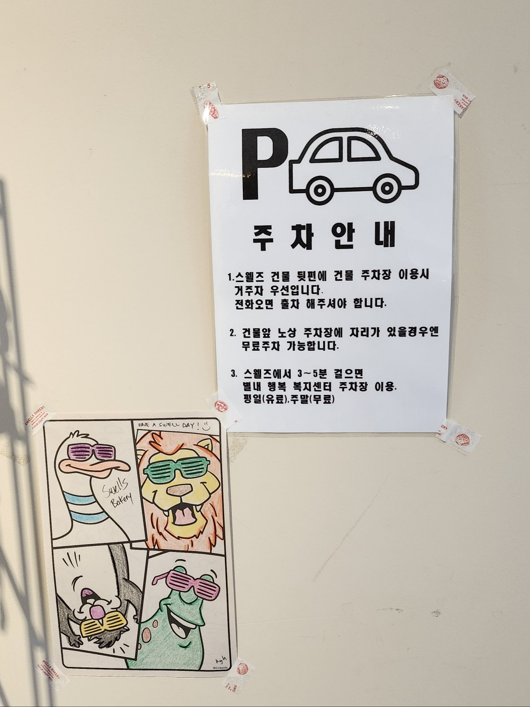 남양주/별내 스웰즈 베이커리 별내 카페&베이커리 내돈내산