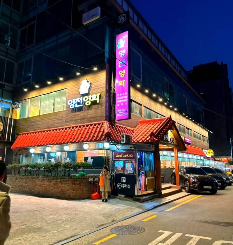 영천육회 이미지