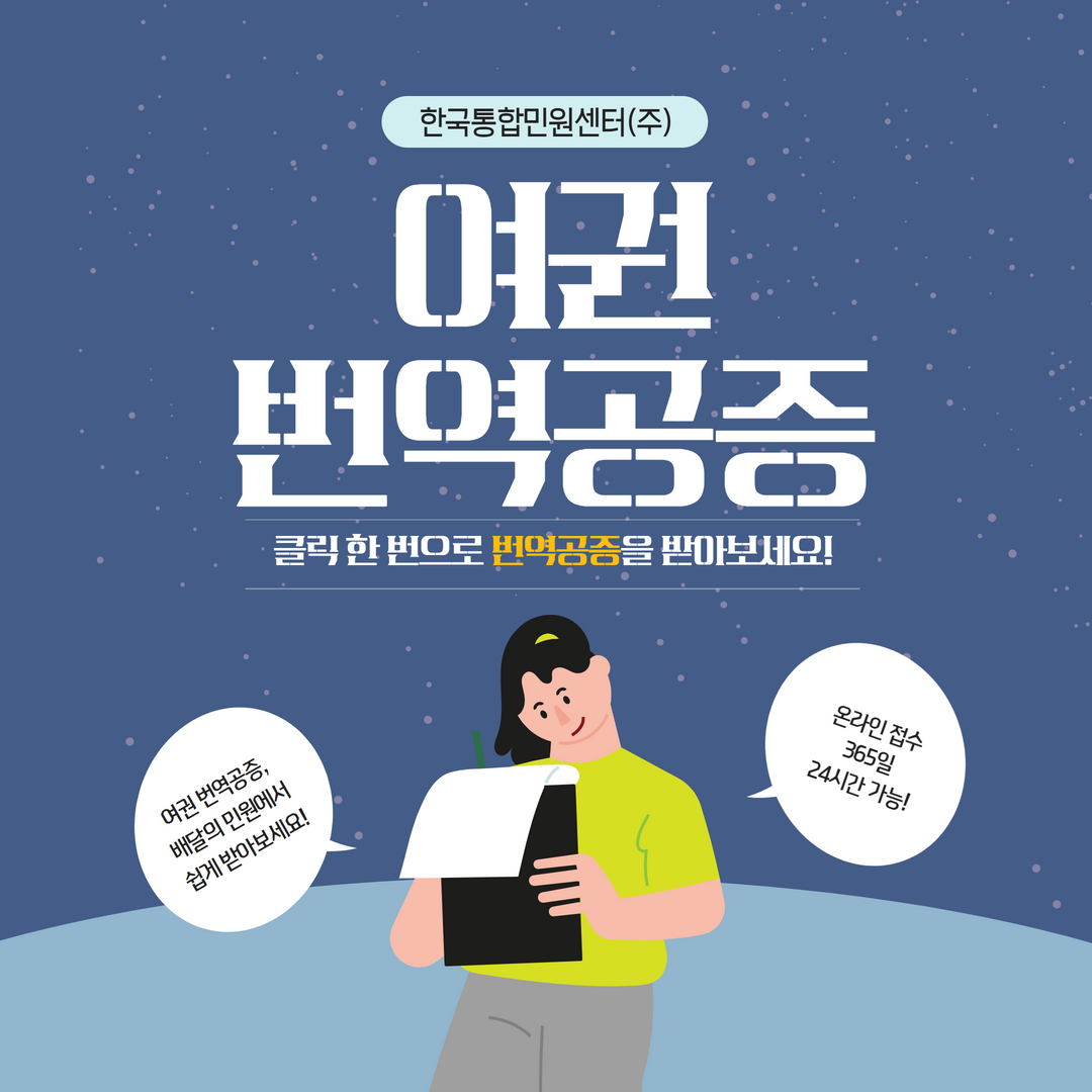  한국 여권(Passport) 번역공증 진행하기