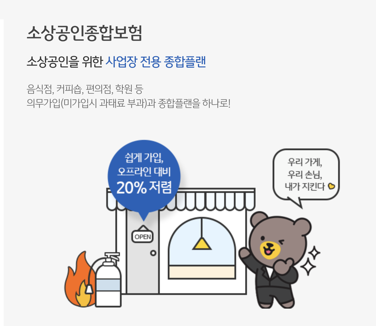 KB 소상공인종합보험