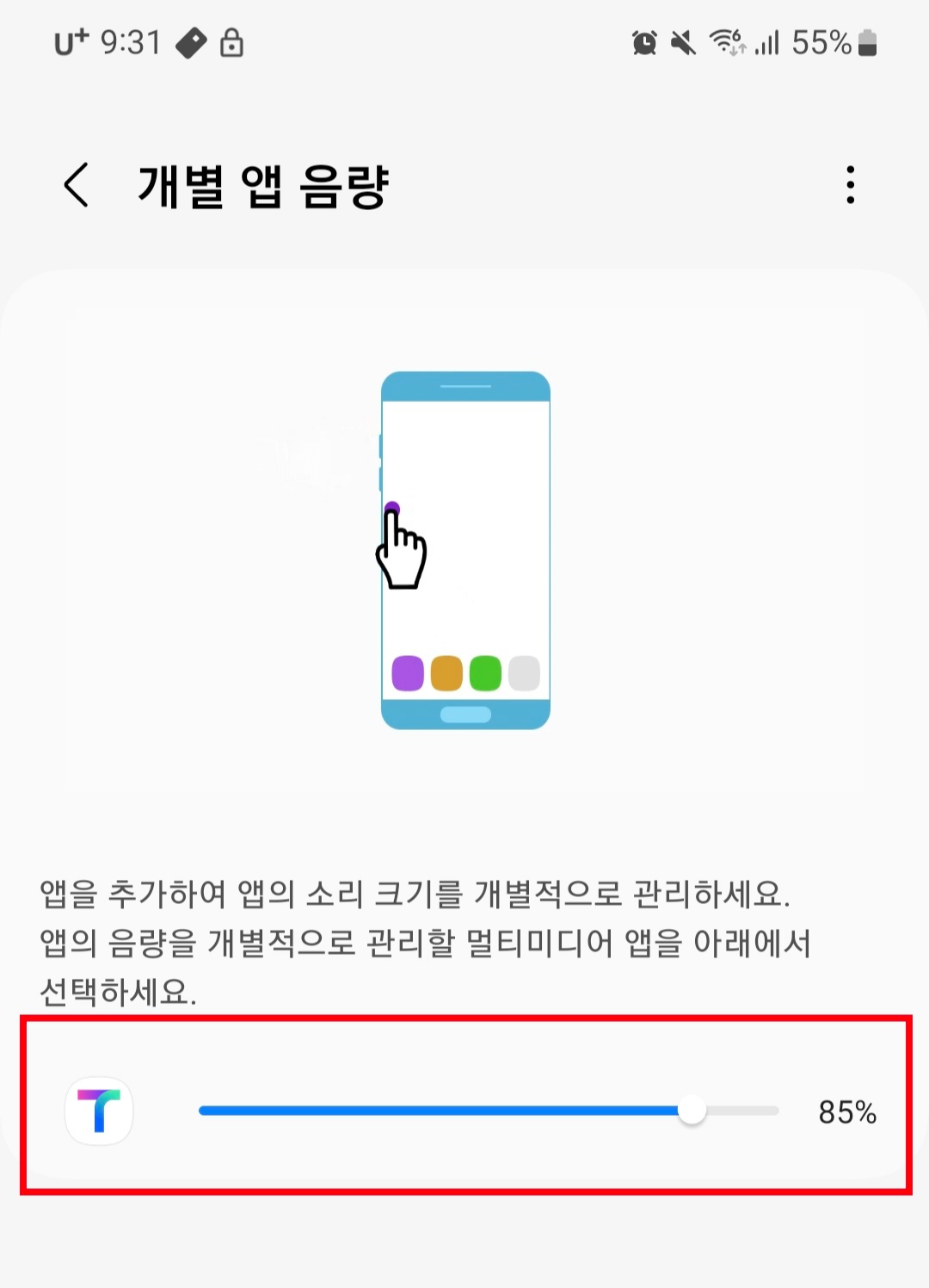 티맵음량설정