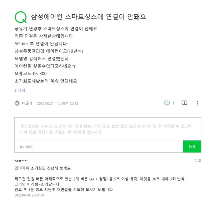 삼성에어컨-스마트싱스-연결안돼요