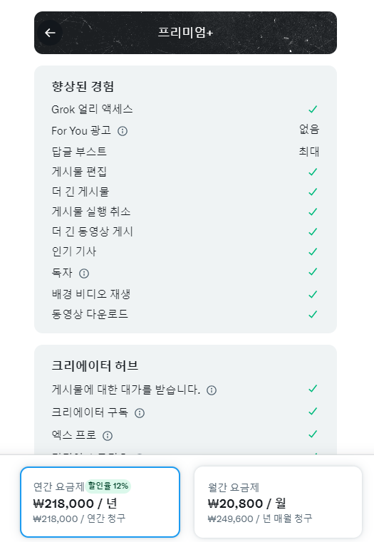  트위터 수익화 조건 500명 팔로워 500만 노출 프리미엄 구독