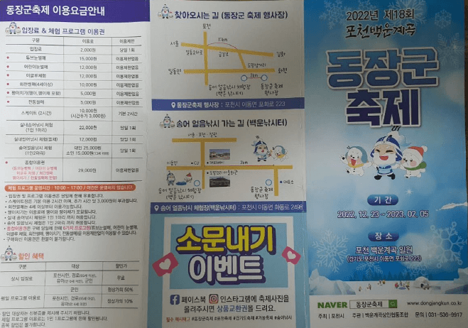  포천 동장군축제 후기와 이용 팁(겨울축제)