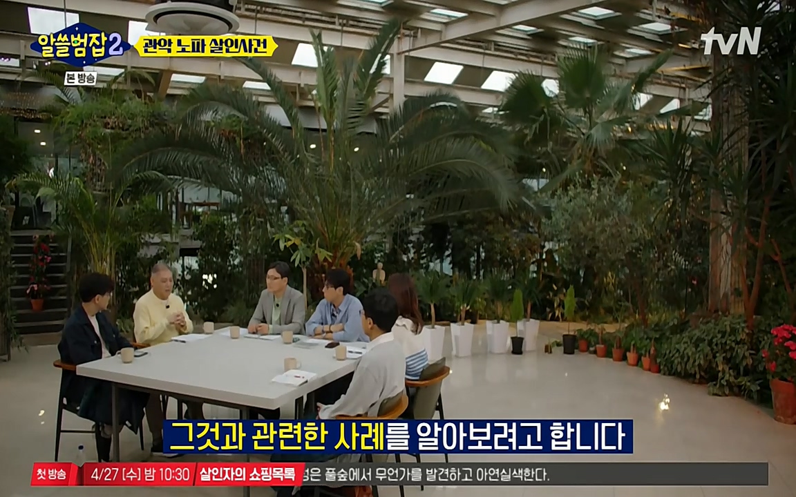 알쓸범잡 2.E15.220425p-NEXT.mp4_20220425_182408.972.jpg