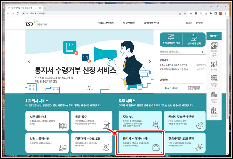 한국예탁결제원홈페이지-수령거부메뉴찾기