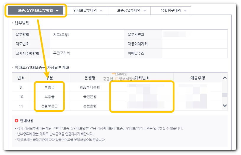 보증금-및-전환보증금-계좌번호