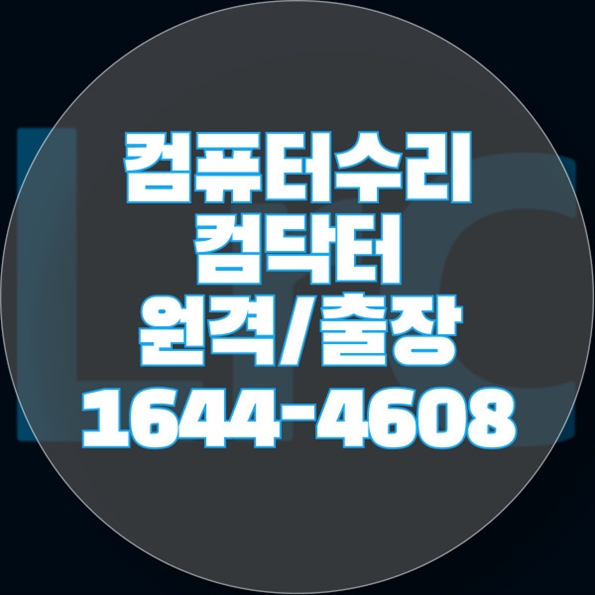  송파구 최신 컴퓨터 및 노트북 토탈 케어 솔루션: 전문 수리부터 최신 소프트웨어 설치까지 포맷,윈도우설치/포토샵,일리스트설치/맥북윈도우설치/부트캠프설치/캐드,스케치업설치/패러럴즈설치/한글,엑셀,Ms오피스설치/컴닥터
