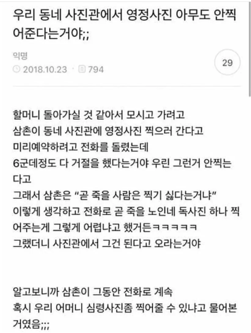  동네 사진관에서 영정사진 거부당함.JPG