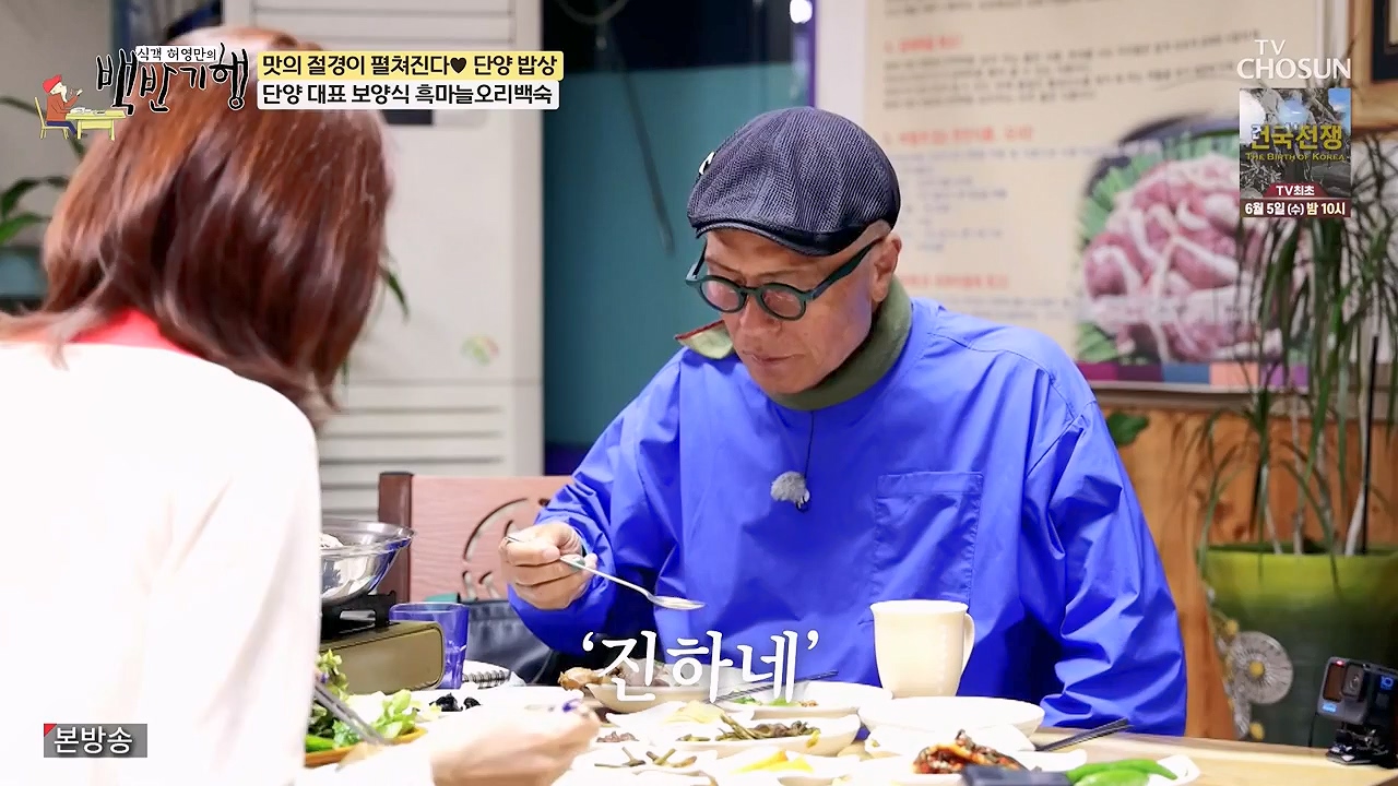 식객 허영만의 백반기행.E250.240603p-NEXT.mp4_20240603_195521.876.jpg