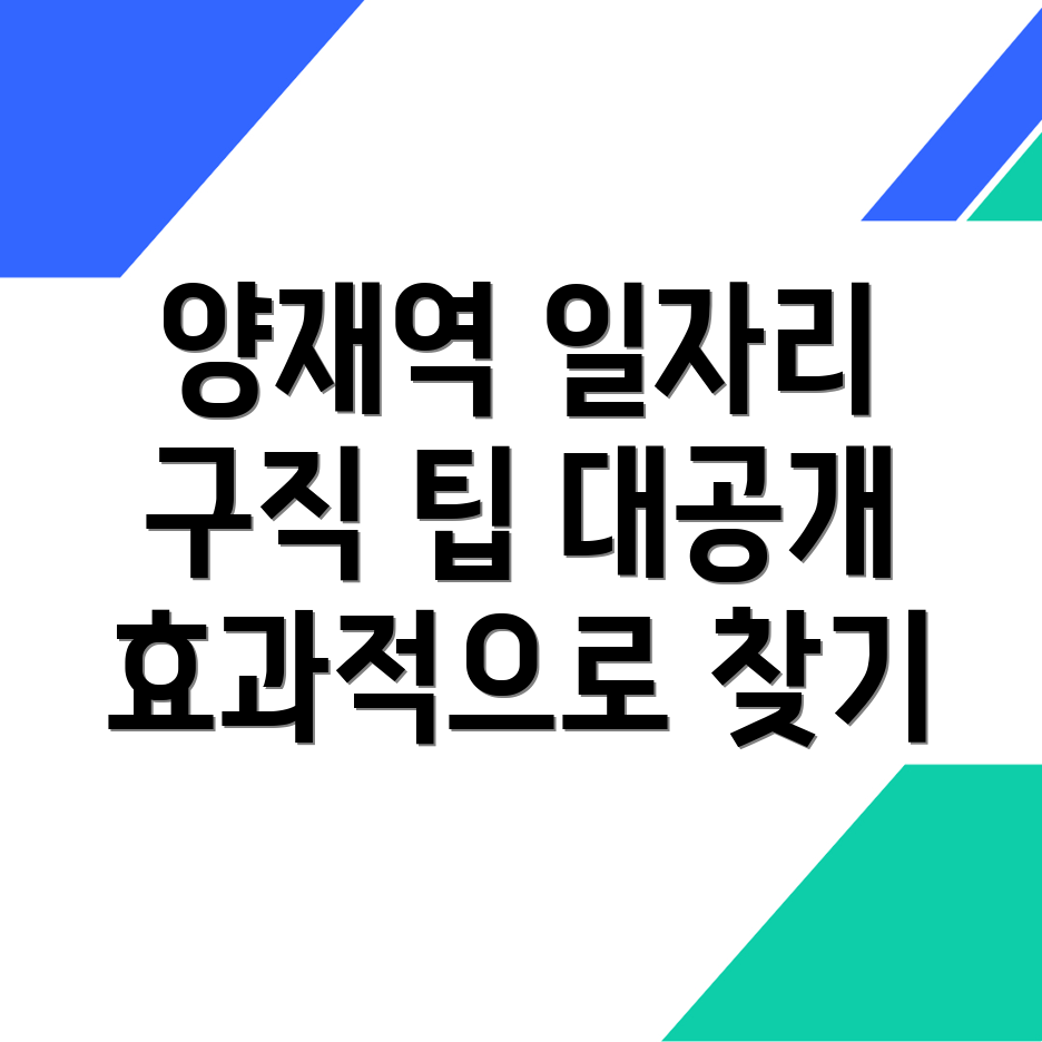 양재역 일자리