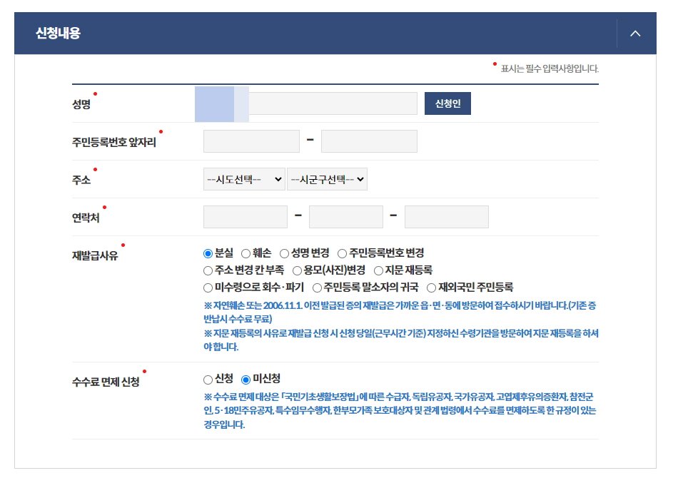 신분증 재발급 신청