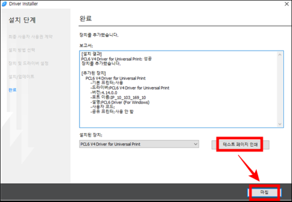리코 복사기 드라이버 설치4 완료