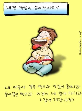 잠언 24장 솔로몬 잠언 묵상_27