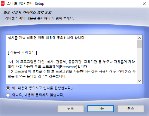 스마트-PDF-뷰어-for-PDF-설치-3