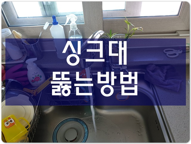  부천시 금천 단원구 상록구 싱크대막힘