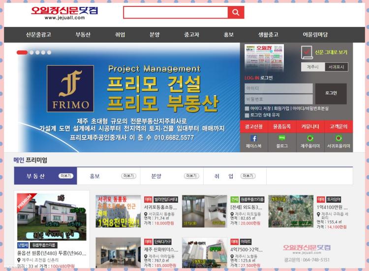  제주 부동산 정보를 보는 오일장 신문 노하우