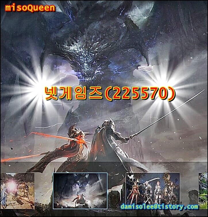 넷게임즈