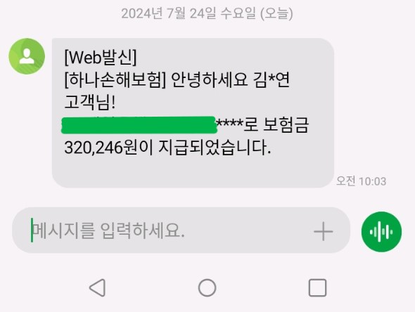 구민생활안전보험 보험금 지급