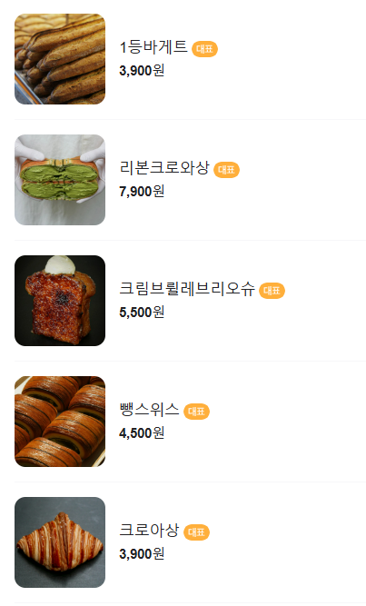 리오베이커리 이미지