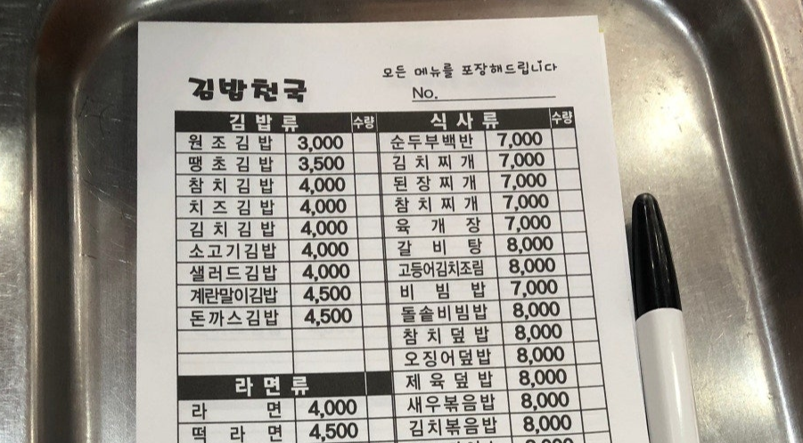김밥천국 메뉴판 가격표