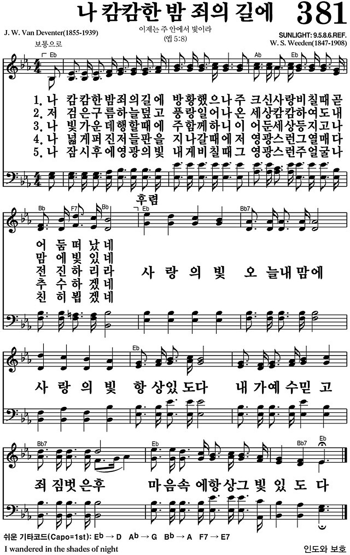 찬송가 381장 나 캄캄한 밤 죄의 길에 #가사/악보 JPG/PDF/PPT