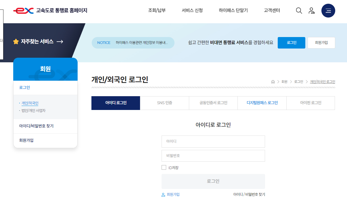 하이패스 사용내역 조회