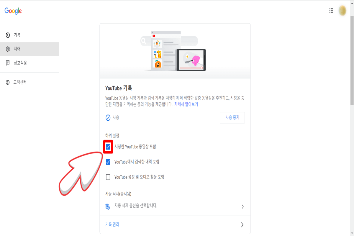 PC에서-시청기록을-일시중지하는-방법