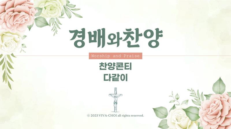 주일예배ppt