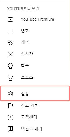 유튜브 설정 버튼 클릭 화면