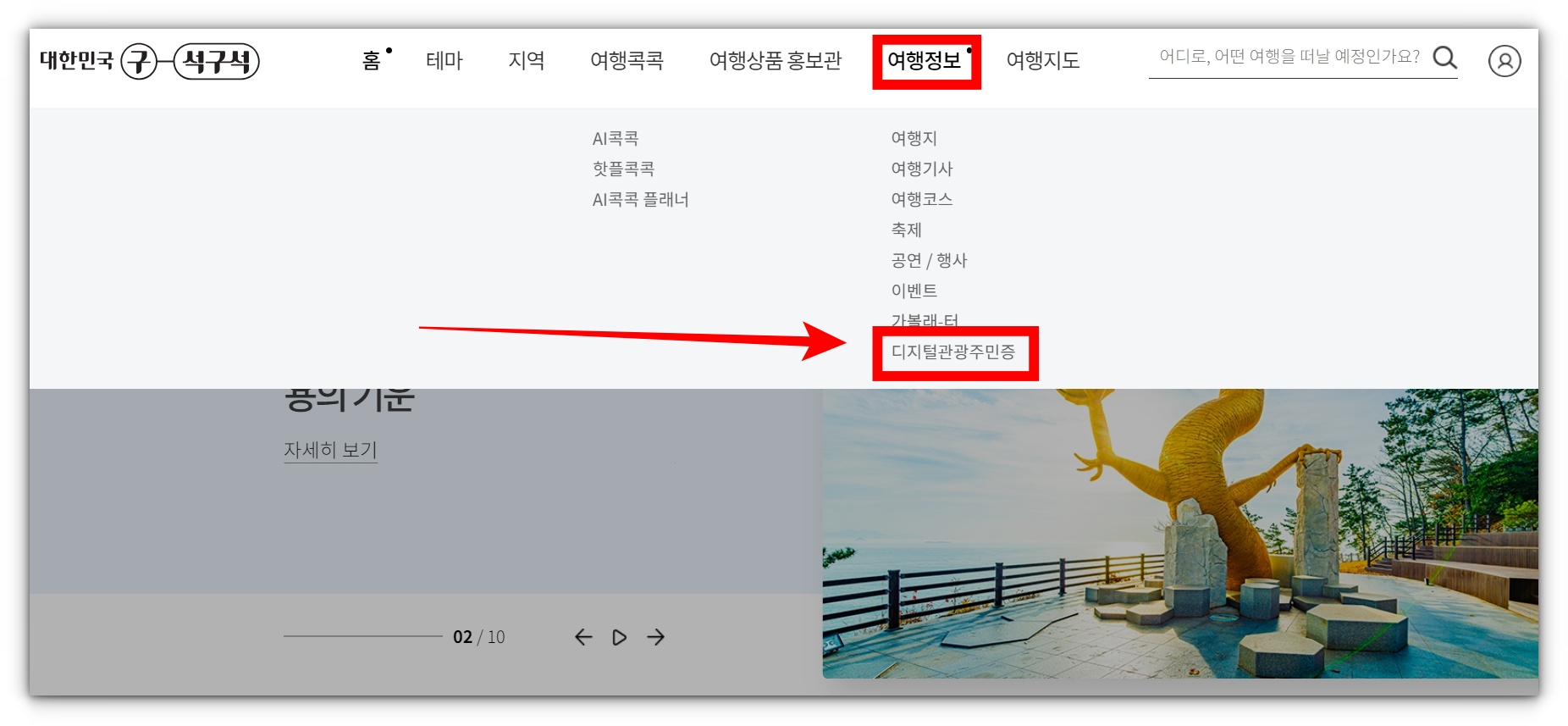 디지털관광주민증 발급방법 및 사용방법&#44; AI 여행코스 만드는 방법 알아보기