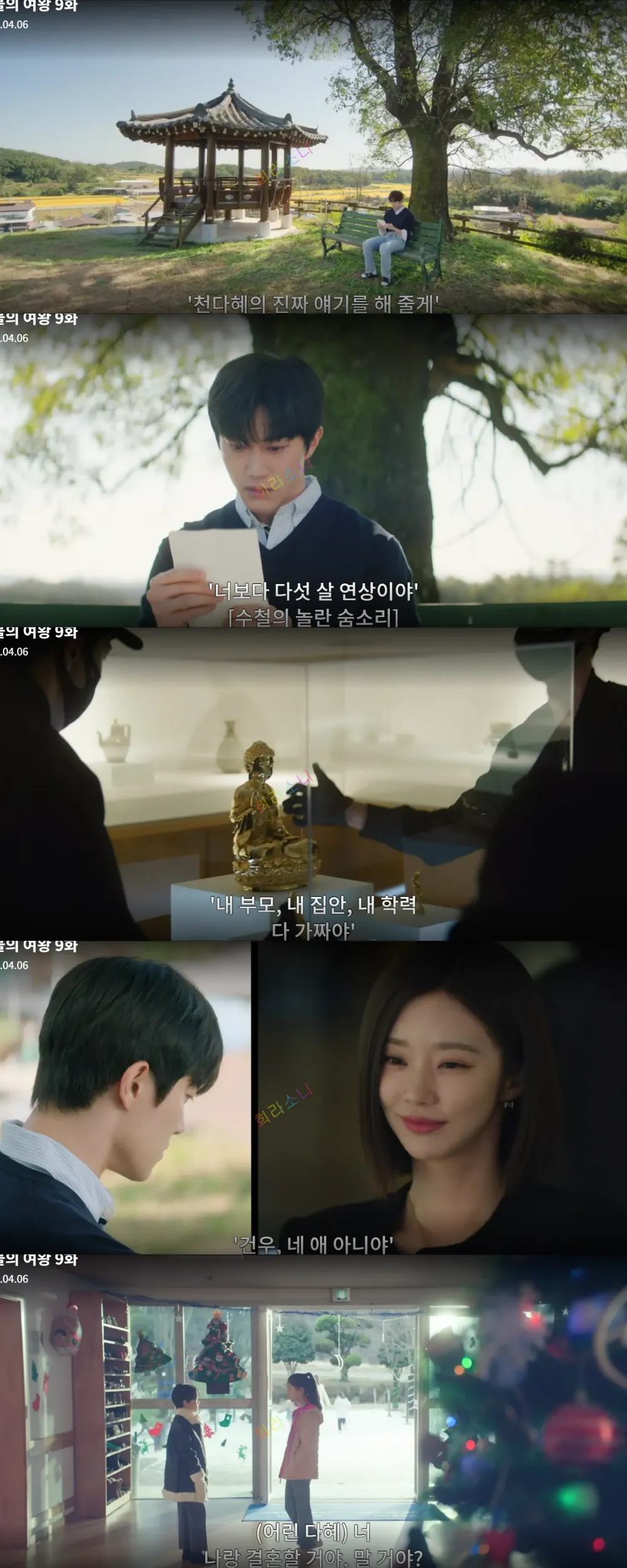 다혜가 자신의 정체를 고백하는 편지를 읽으며 눈물짓는 수철.