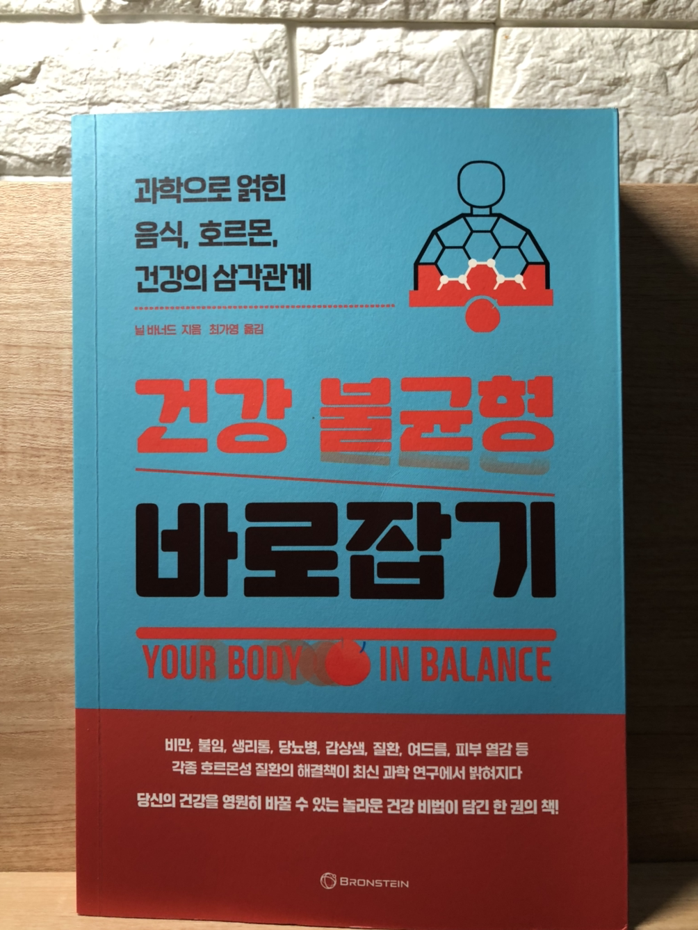  건강 불균형 바로잡는 채식 식단의 비밀