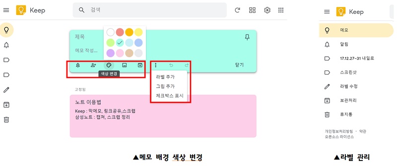 메모 색상 변경 및 라벨 관리