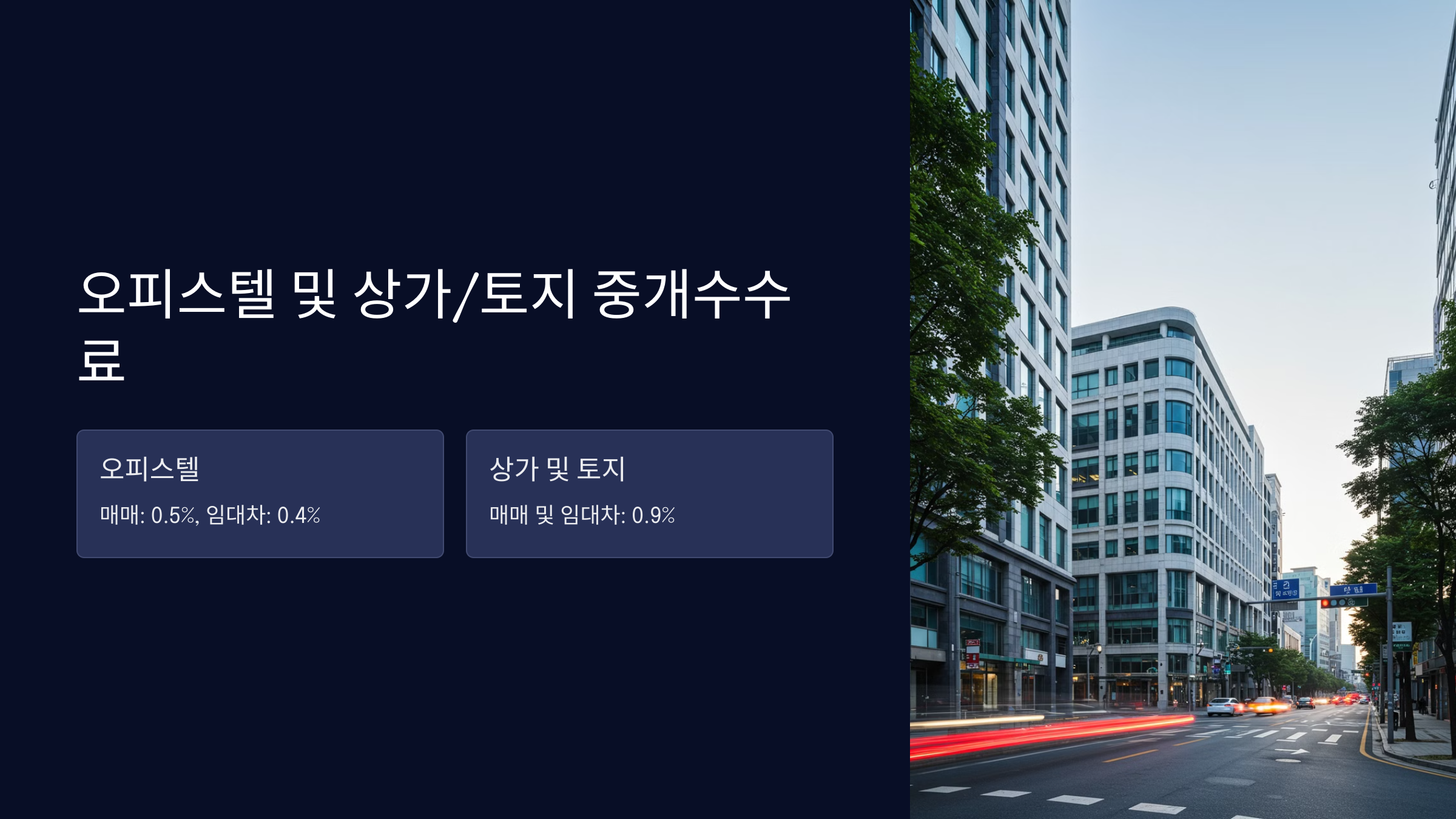 부동산 중개수수료 계산 방법