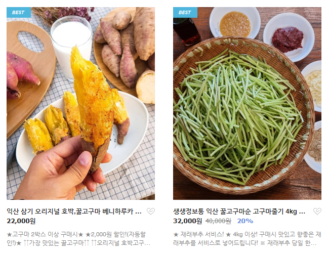  생생정보 고구마 순 택배 익산김씨고구마 주문